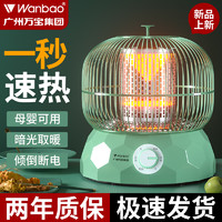 Wanbao 万宝 取暖器小太阳家用鸟笼式烤火炉卧室电热扇节能省电速热电暖气