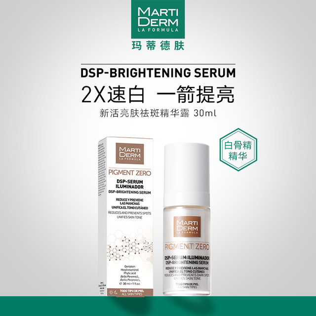 MARTIDERM 白骨精精华美白淡斑30ML*2