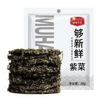 Muhai 目海 福建特产 无沙鲜嫩爽口 海带虾皮干坛紫菜汤 紫菜30g包