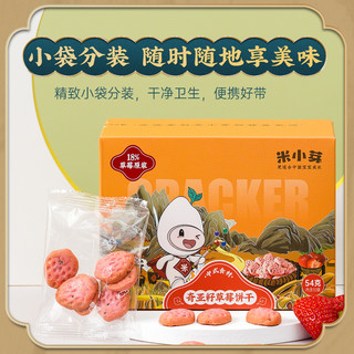 米小芽 零食饼干儿童零食米饼奇亚籽草莓饼干 1盒装