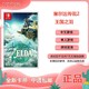 有券的上：任天堂Switch NS游戏 塞尔达传说2 王国之泪 荒野之息2 中文 订购