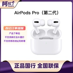 Apple 苹果 AirPods Pro (第二代) H2芯片 主动降噪无线蓝牙耳机