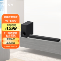 SONY 索尼 HT-S400 2.1声道家庭影音系统 回音壁/Soundbar