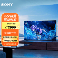 SONY 索尼 XR-65A80K 65英寸 高端OLED电视