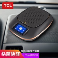 TCL 车载空气净化器 杀菌除甲醛新车净化器除异味烟味车用净化器