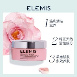 ELEMIS 艾丽美 海洋臻萃胶原精油卸妆膏(玫瑰味)100g敏感肌专用脸部