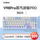 VGN V98 Pro 97键 2.4G蓝牙 多模无线机械键盘 海盐 蒸汽波轴Pro RGB