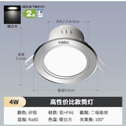 NVC Lighting 雷士照明 高性价比led筒灯 砂银暖白光 单只 4W