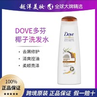 Dove 多芬 洗发水椰奶去屑控油蓬松洗发滋润保湿沐浴露