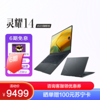 ASUS 华硕 灵耀14 2023旗舰版 14.5寸13代英特尔Evo 2.8K 120Hz OLED笔记本电脑(标压i9-13900H 32G 1T RTX3050)灰