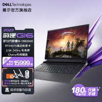 戴尔（DELL）2023新游匣G16 16英寸游戏本2.5K电竞屏13代酷睿笔记本电脑高色域7630 1969黑：i9/32GB/1TB/4070 13代酷睿丨RTX40显卡