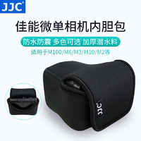 JJC 适用于佳能微单相机包EOS M6 M2 M3 M10 M100内胆包保护套收纳加厚防水15-45 18-55mm镜头