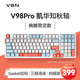 VGN V98pro 游戏动力三模热插拔客制化键盘 机械键盘2.4G/有线/蓝牙 GASKET结构 V98Pro Box知秋轴 枫糖