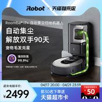 iRobot 艾罗伯特 i7+ 扫地机器人