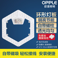 OPPLE 欧普照明 LED灯盘环形吸顶灯灯芯替换灯管改造灯板贴片模组光源