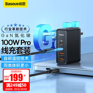 BASEUS 倍思 GaN2Pro 氮化镓充电器+100双C线套装