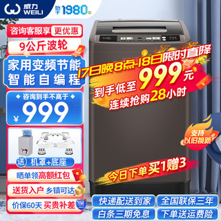 WEILI 威力 XQB90-9018D 全自动波轮洗衣机 9kg 咖啡色