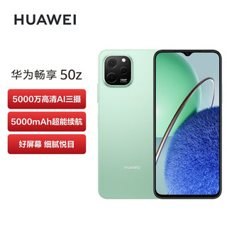HUAWEI 华为 畅享 50z 4G手机 256GB 薄荷绿