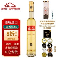 CANA CABIN 加拿大派利特瑞原瓶进口冰酒葡萄红酒雷司令晚收冰白375ml单支装