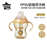 汤美星 PPSU狮子款奶瓶260ml 手柄+中流量奶嘴 3个月以上