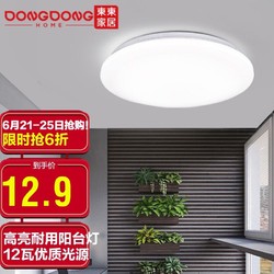 DongDong 東東家居 LED吸顶灯12瓦