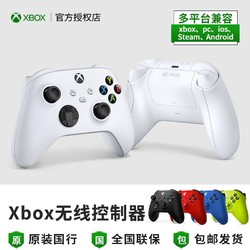 Microsoft 微软 官方正品Xbox Series手柄无线蓝牙游戏控制器多平台