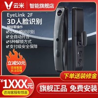 VIOMI 云米 3D人脸识别家用智能锁感应锁指纹锁智能门锁支持米家联动2F