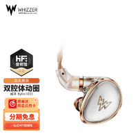 Whizzer 威泽 Kylin HE01 双腔体动圈入耳式HIFI耳机耳麦 可换线HDSS技术复古标品