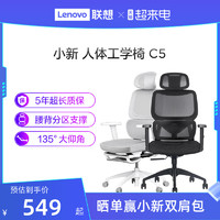 Lenovo 联想 小新人体工学椅C5办公书房家用电竞宿舍舒适座椅升降电脑椅子