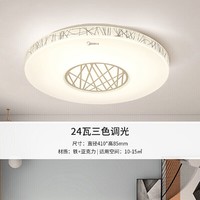 Midea 美的 LED卧室灯24瓦三档调光吸顶灯 现代简约卧室餐厅书房灯具