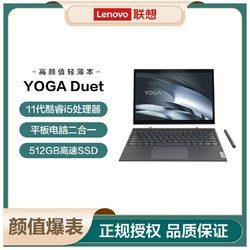 Lenovo 联想 YOGA Duet 2021款 十一代酷睿版 13英寸 二合一变形轻薄本 耀石灰 (酷睿i5-1135G7、核芯显卡、16GB、512GB SSD、2K、IPS、60Hz)