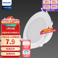 PHILIPS 飞利浦 恒灵3.5W led超薄客厅嵌入式筒灯射灯开孔75-85mm 4000K中性光