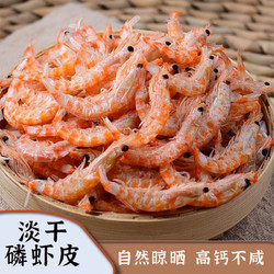 MPDQ 淡干磷虾皮即食虾米海鲜干货 100克/袋3cm+冷链口感好！