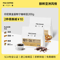 MQ COFFEE 明谦 深烘 湿刨 曼特宁GI 手冲咖啡豆 200g