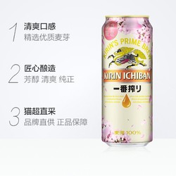 KIRIN 麒麟 日本KIRIN/麒麟啤酒一番榨樱花限定500ml*1组*4罐麦芽啤酒整箱