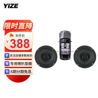 YIZE 壹泽 汽车音响喇叭 同轴喇叭 6.5英寸后门喇叭 车载音响升级