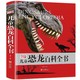 PLUS会员：《儿童恐龙百科全书》