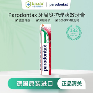 parodontax 益周适 进口防蛀龋齿含氟牙龈炎护理牙膏75ml保税发货