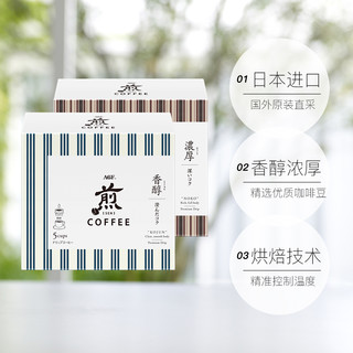 日本进口AGF精品挂耳咖啡 煎系列无蔗糖美式滤袋手冲黑咖啡原装 浓厚风味5袋/盒 效期23年8月底