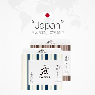 日本进口AGF精品挂耳咖啡 煎系列无蔗糖美式滤袋手冲黑咖啡原装 浓厚风味5袋/盒 效期23年8月底