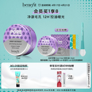 benefit 贝玲妃 反孔精英泥膜深层净彻毛孔控油亮肤色