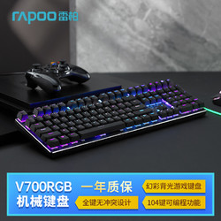 RAPOO 雷柏 V700RGB合金版 有線機械鍵盤 游戲辦公108鍵RGB背光全鍵無沖可編程鍵盤