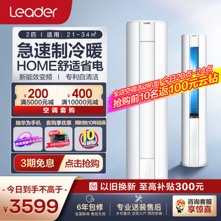 Haier 海尔 智家统帅(Haier)2匹空调 新3级能效 变频自清洁 大风量快速冷暖 家用空调柜机KFR-50LW/83@T-Xc