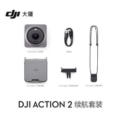 DJI 大疆 灵眸Osmo Action 2 运动相机 续航套装