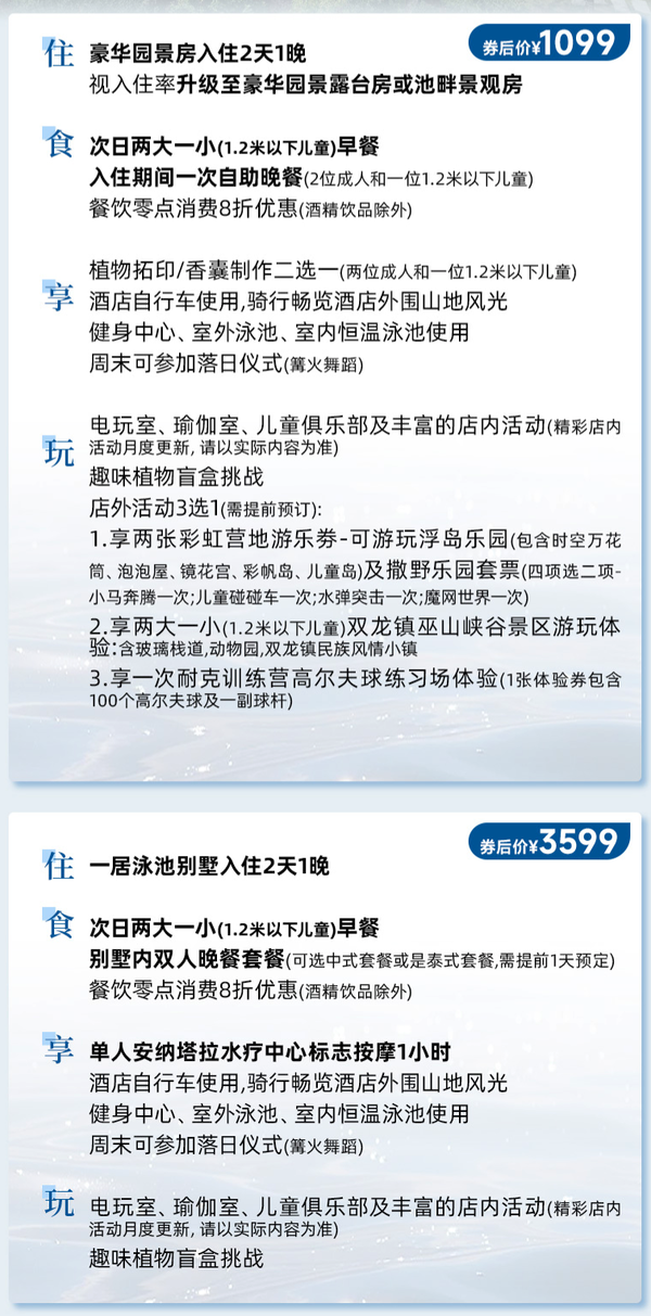 低调的避暑胜地，苍翠山峦中的泰式度假村！贵阳安纳塔拉度假酒店 豪华园景房1晚套餐（含2大1小早餐+双人自助晚餐+趣味活动+店外活动3选1等）