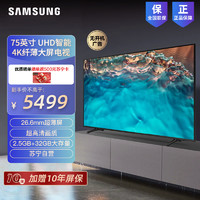 SAMSUNG 三星 75CU8000 75英寸 4K超高清 4核32G AI智能 方言语音控制 超薄平板电视