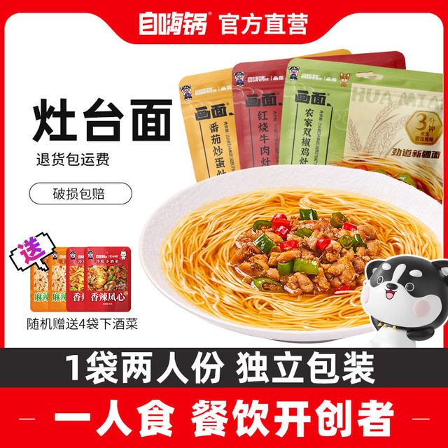 画面 自嗨锅画面3袋非油炸袋袋装网红速食拉面劲爽挂面浇头宿舍快煮面