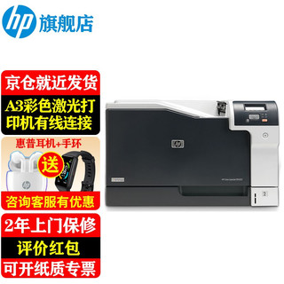 HP 惠普 CP5225 n/dn A3/A4彩色激光打印机商用办公2年上门免费联保 5225n