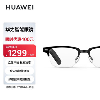 HUAWEI 华为EVI-CG010 智能眼镜方形半框亮黑色【报价价格评测怎么样