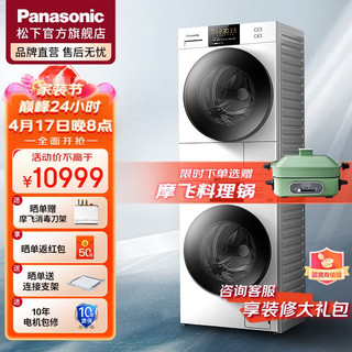 Panasonic 松下 NVAE+EH900W 洗烘套装
